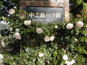 薔薇園入口