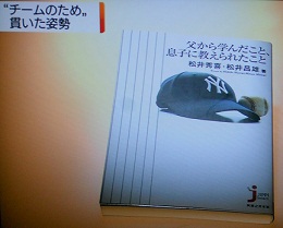 松井選手とお父様で書かれた本