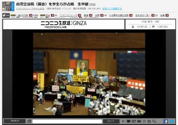 台湾立法院占拠の様子　３月２５日PM２１：０７