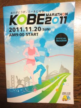 神戸マラソン1