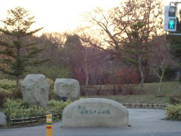 谷戸山公園（12月）