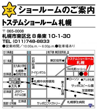 トステム札幌地図