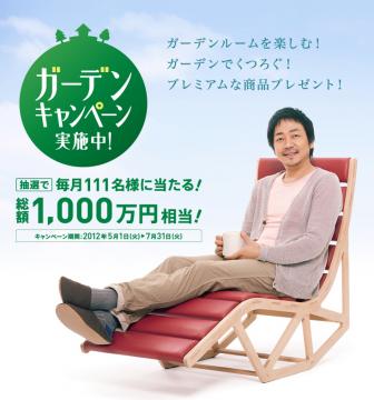 ガーデンキャンペーン札幌