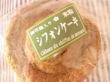 梅花藻シフォンケーキ
