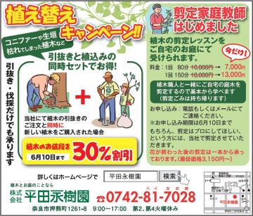 クレーる5月19日掲載広告