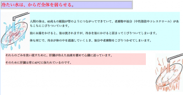 冷たい水NG