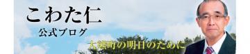 福島県大熊町町長選挙の裏事情