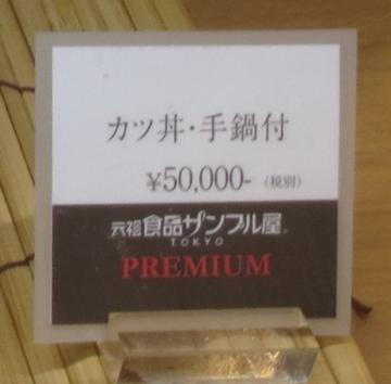 カツ丼５万円