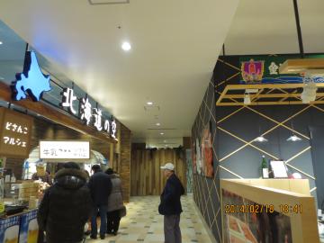 北海道shop