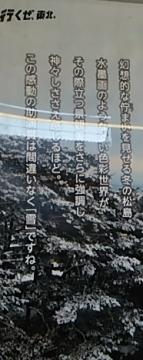 松島のポスターの文章