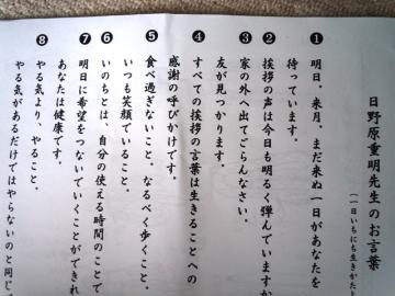 日野原重明先生のお言葉より