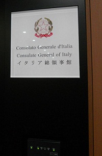 ビジネスタワーの中にイタリア大使館