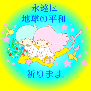 キキララ☆地球
