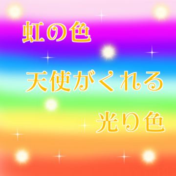 光り色。