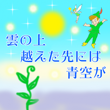 青空。